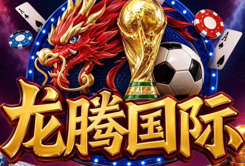 龙腾国际