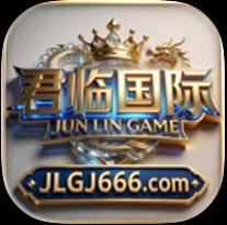 君临国际